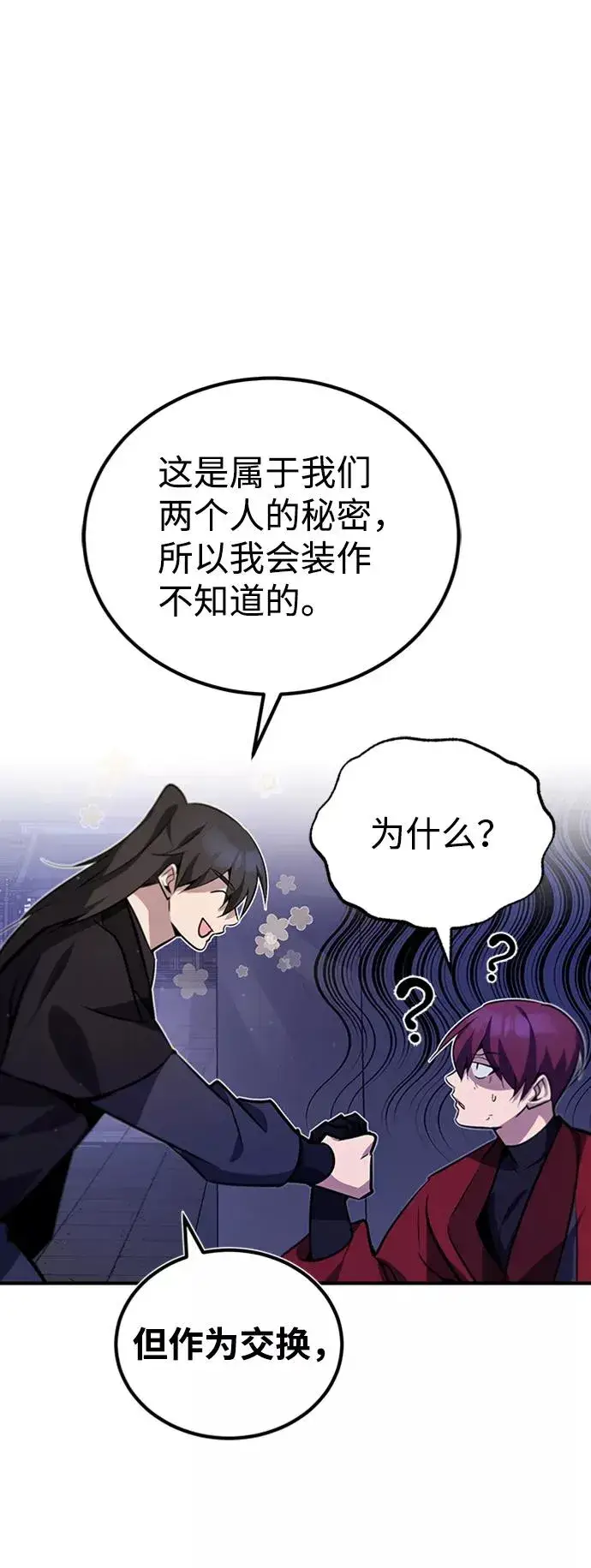 漫画《绝世名师百师父》[第14话] 我会装作不知道的第111张图