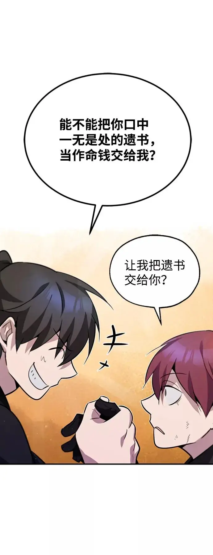 漫画《绝世名师百师父》[第14话] 我会装作不知道的第112张图