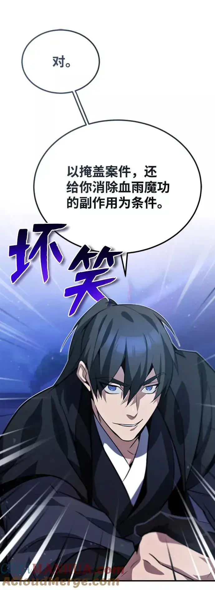 漫画《绝世名师百师父》[第14话] 我会装作不知道的第113张图