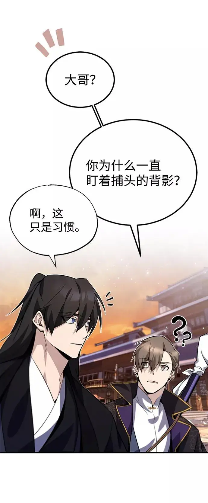 漫画《绝世名师百师父》[第14话] 我会装作不知道的第14张图