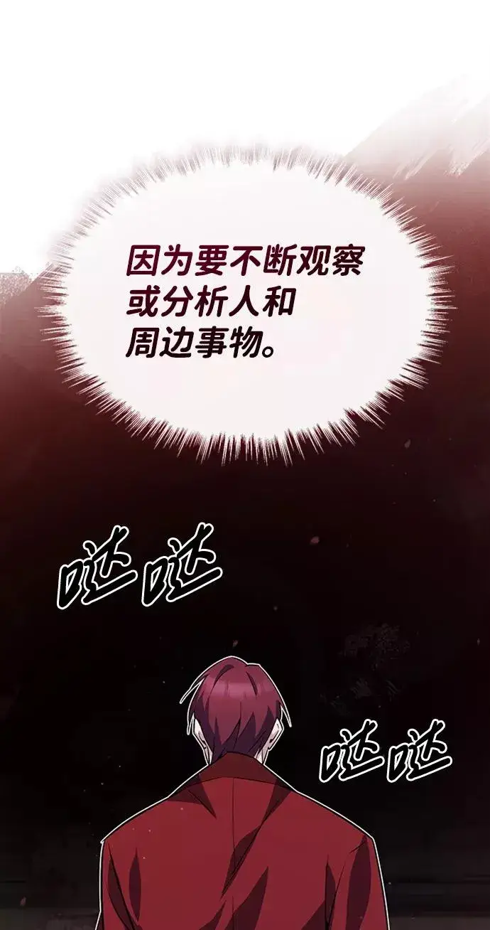 漫画《绝世名师百师父》[第14话] 我会装作不知道的第15张图