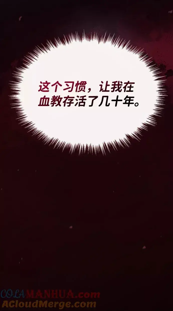 漫画《绝世名师百师父》[第14话] 我会装作不知道的第17张图