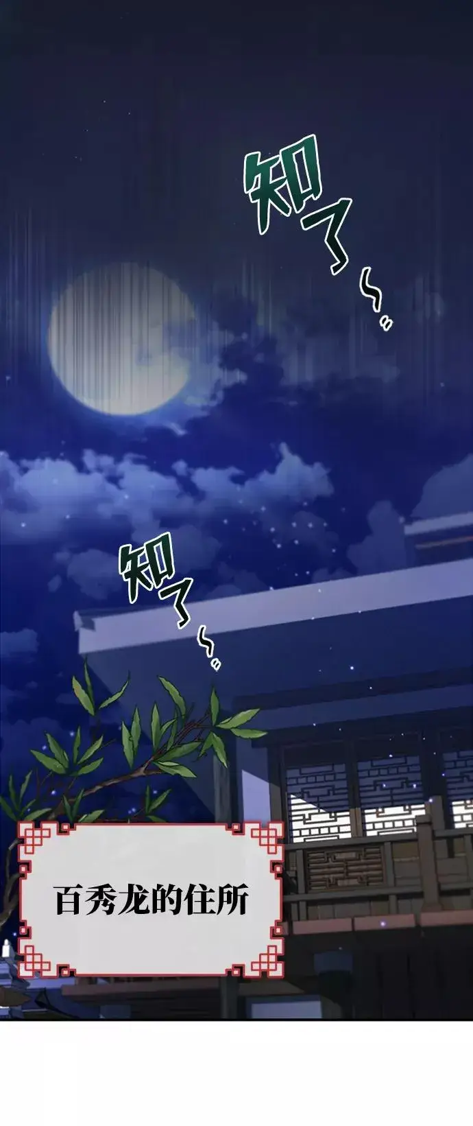 漫画《绝世名师百师父》[第14话] 我会装作不知道的第20张图