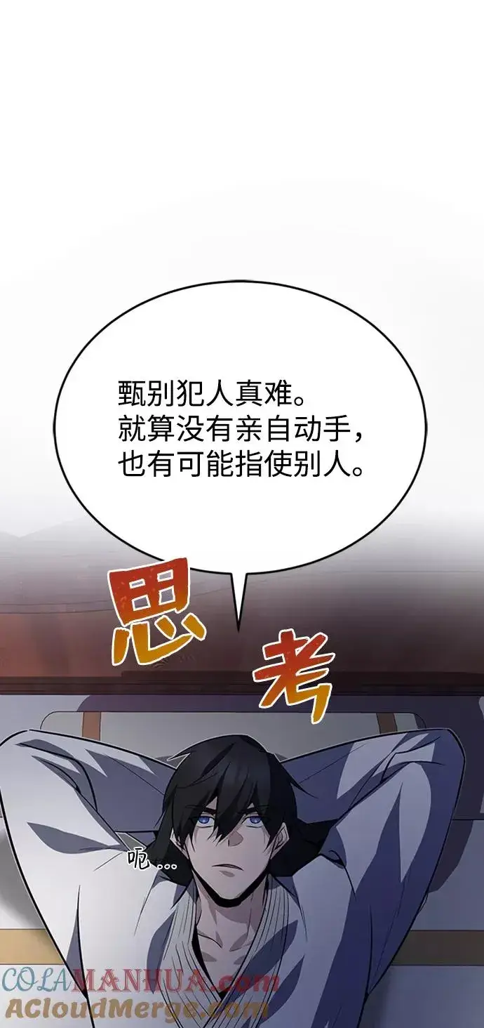 漫画《绝世名师百师父》[第14话] 我会装作不知道的第21张图