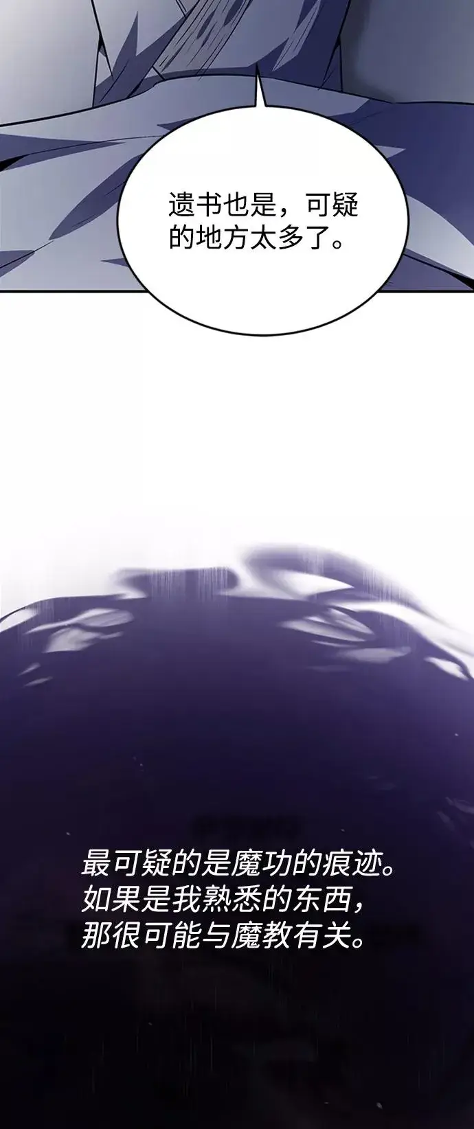 漫画《绝世名师百师父》[第14话] 我会装作不知道的第22张图