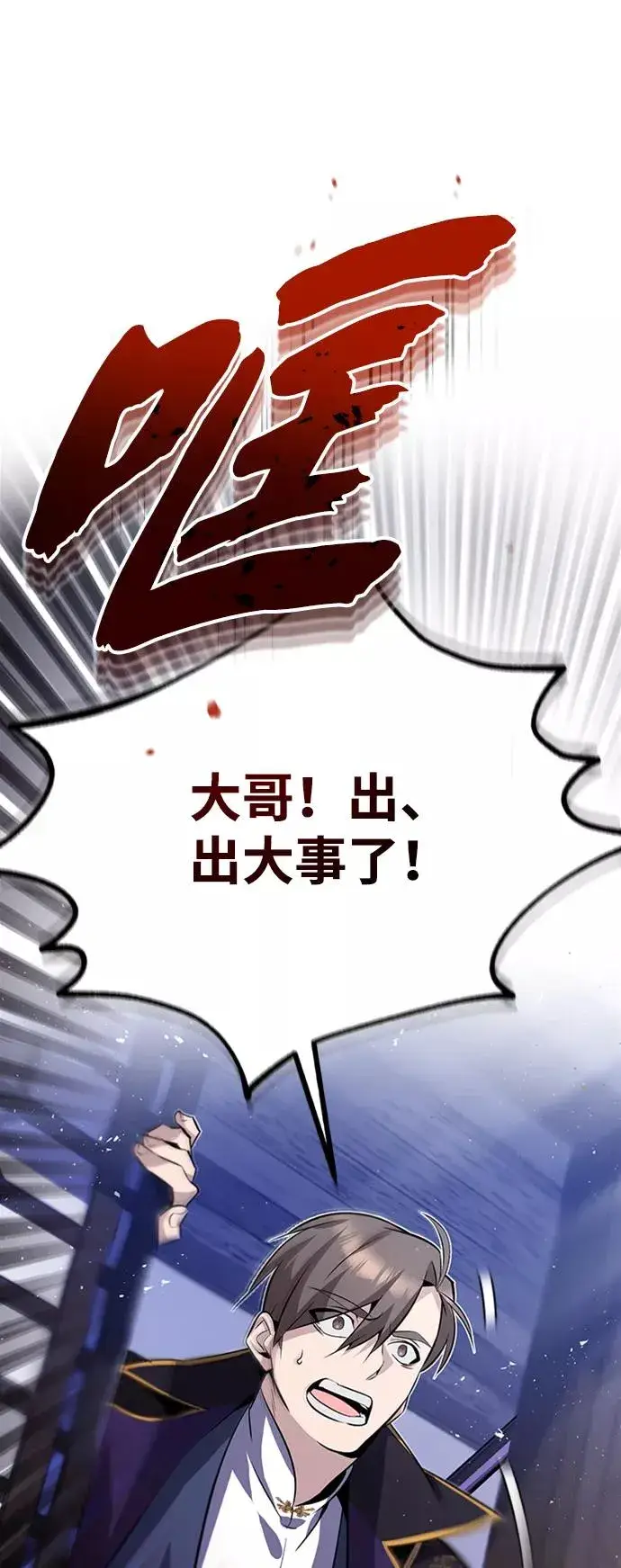 漫画《绝世名师百师父》[第14话] 我会装作不知道的第24张图