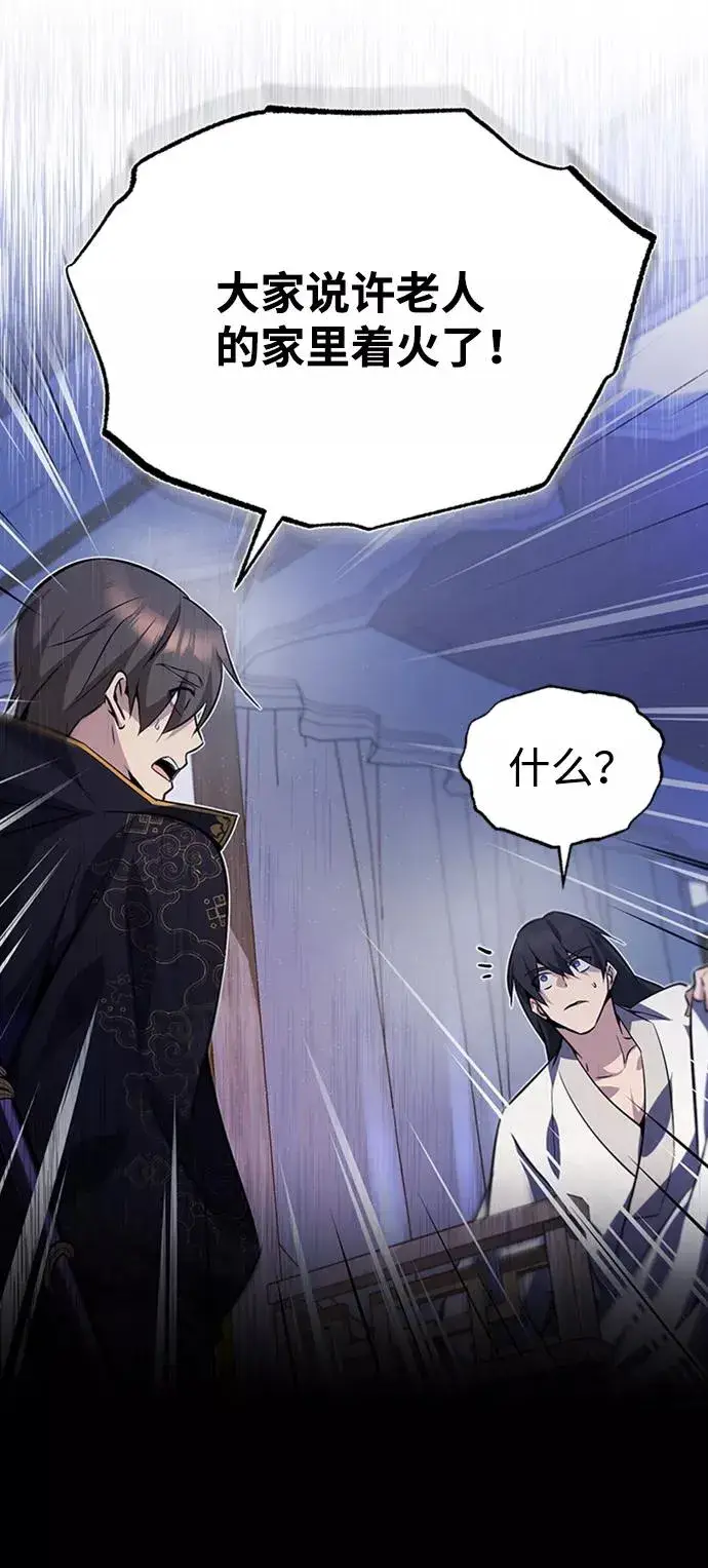 漫画《绝世名师百师父》[第14话] 我会装作不知道的第27张图