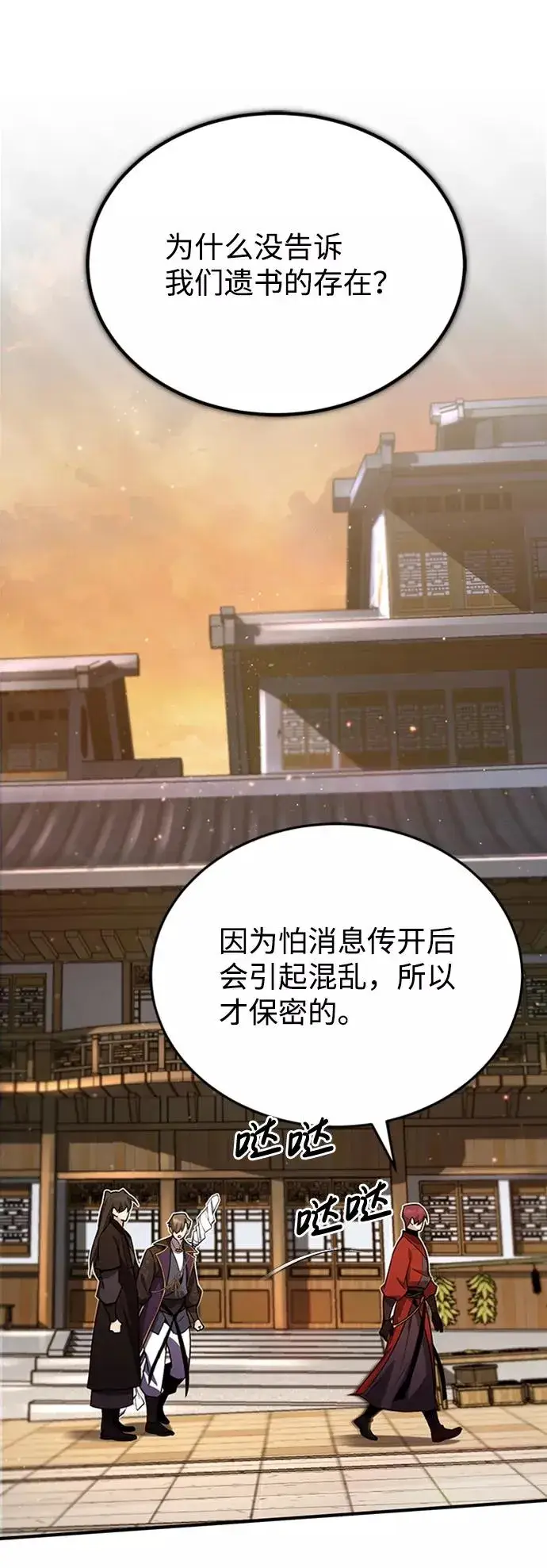 漫画《绝世名师百师父》[第14话] 我会装作不知道的第3张图