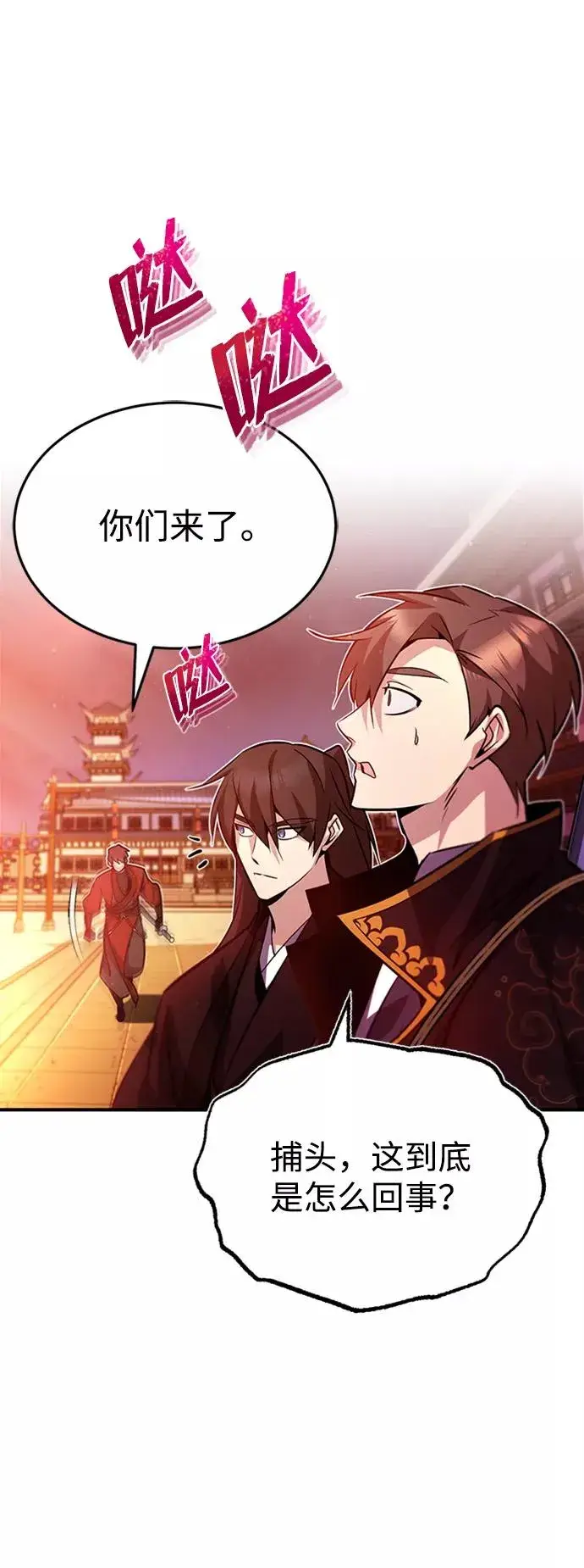 漫画《绝世名师百师父》[第14话] 我会装作不知道的第32张图