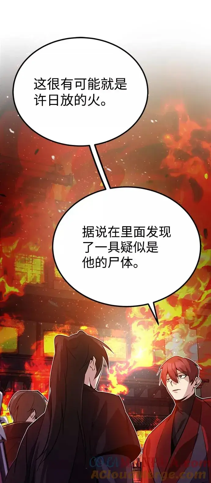 漫画《绝世名师百师父》[第14话] 我会装作不知道的第33张图
