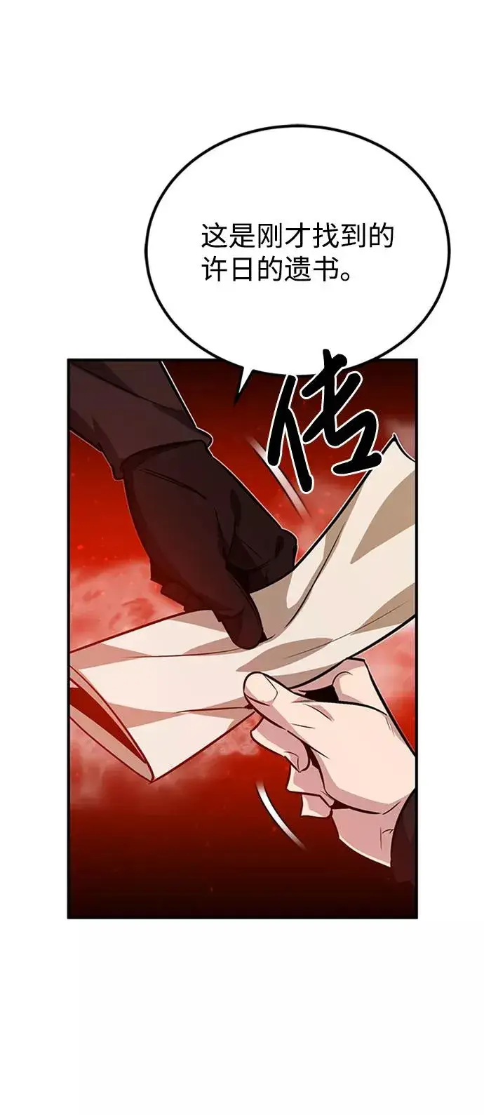漫画《绝世名师百师父》[第14话] 我会装作不知道的第35张图
