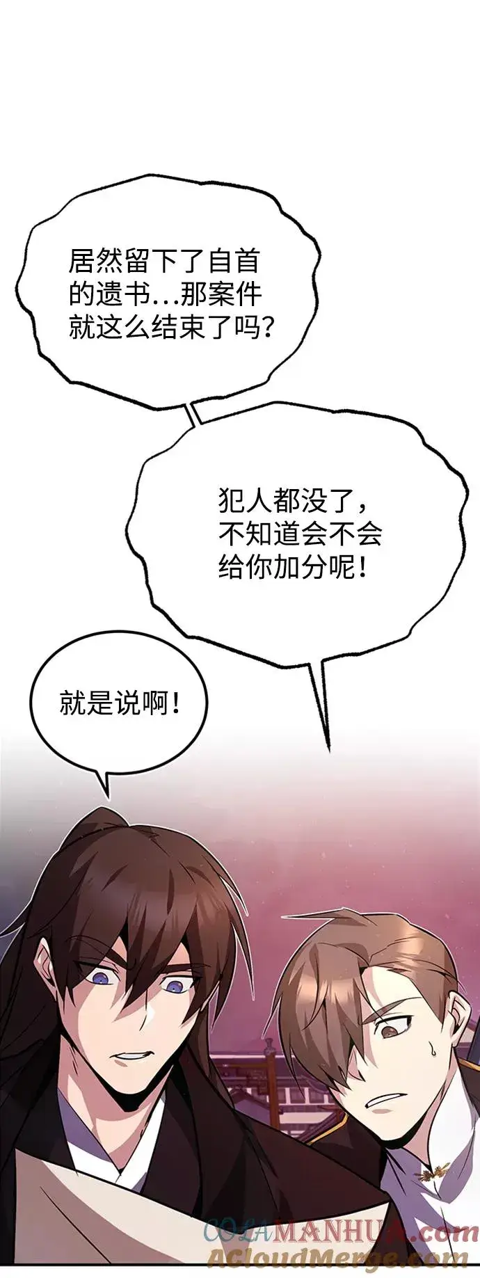漫画《绝世名师百师父》[第14话] 我会装作不知道的第37张图
