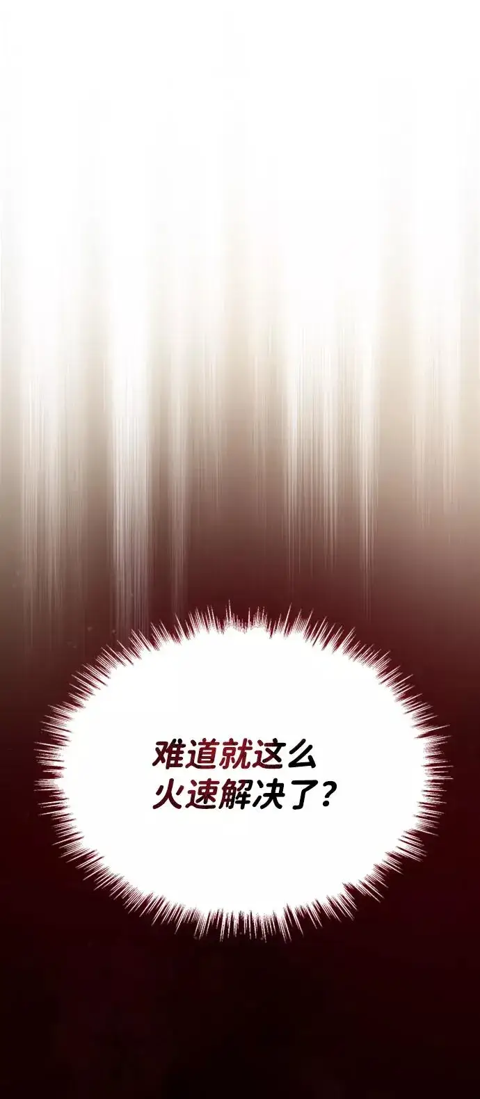 漫画《绝世名师百师父》[第14话] 我会装作不知道的第38张图