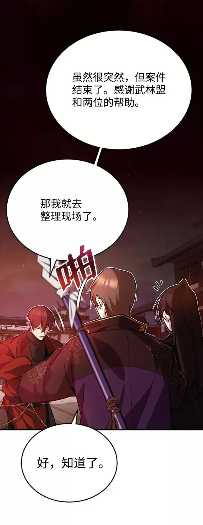 漫画《绝世名师百师父》[第14话] 我会装作不知道的第39张图