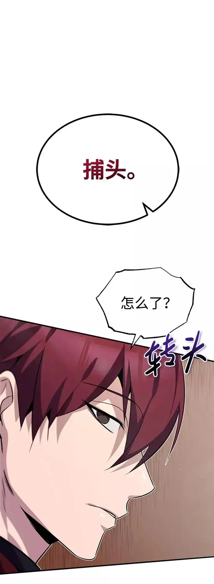 漫画《绝世名师百师父》[第14话] 我会装作不知道的第4张图