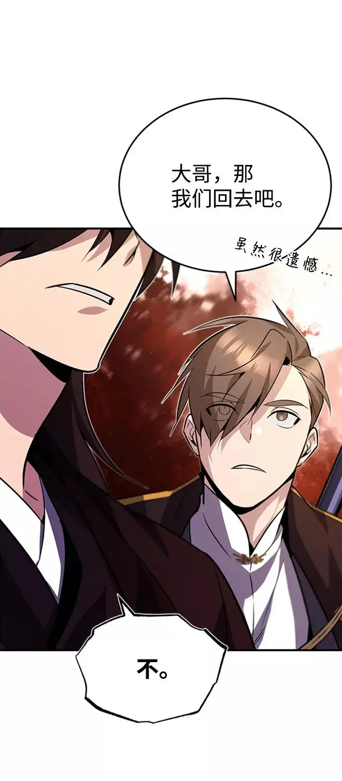 漫画《绝世名师百师父》[第14话] 我会装作不知道的第40张图
