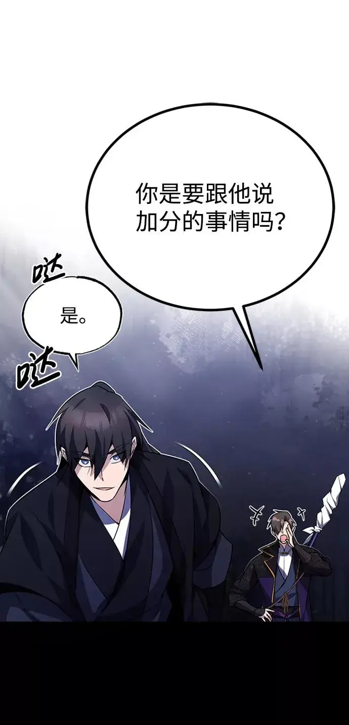 漫画《绝世名师百师父》[第14话] 我会装作不知道的第42张图