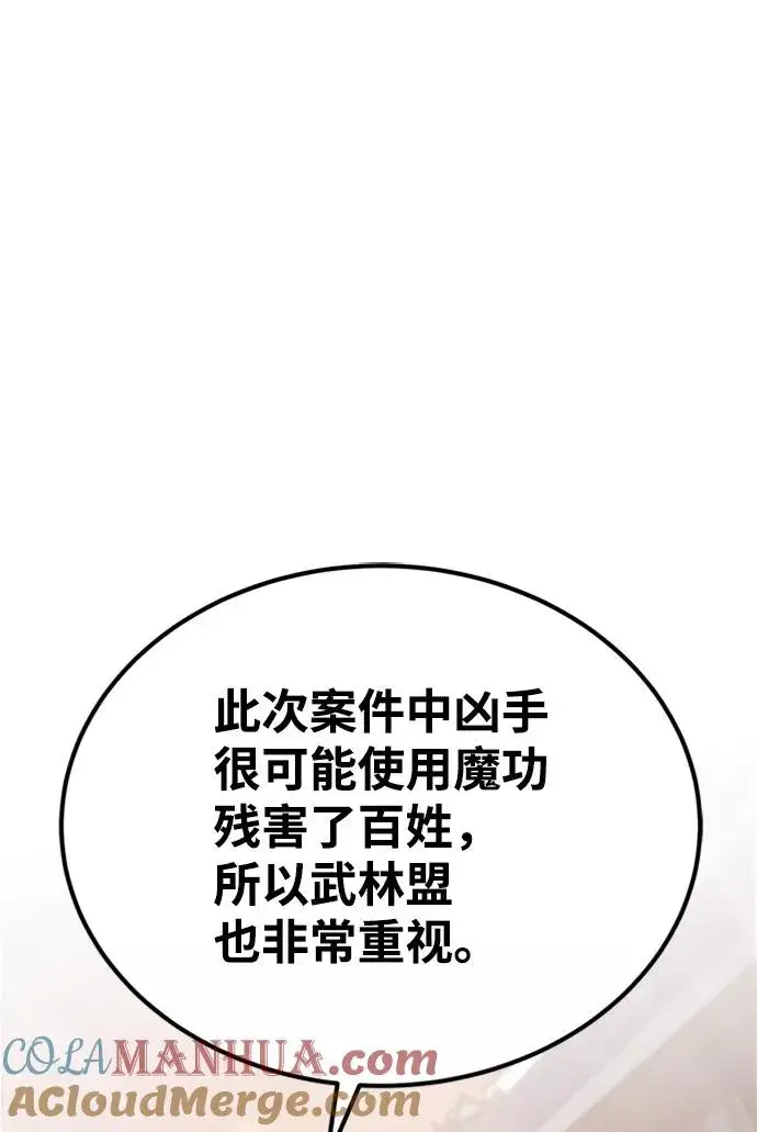 漫画《绝世名师百师父》[第14话] 我会装作不知道的第5张图