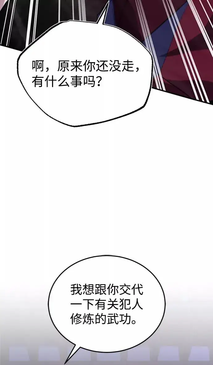 漫画《绝世名师百师父》[第14话] 我会装作不知道的第51张图