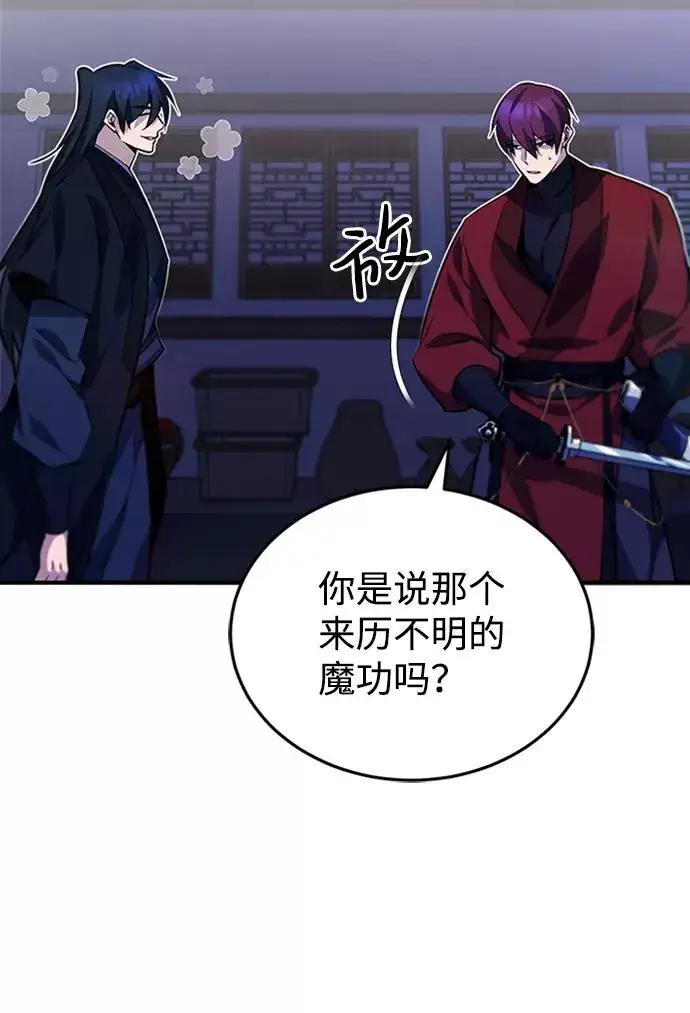 漫画《绝世名师百师父》[第14话] 我会装作不知道的第52张图