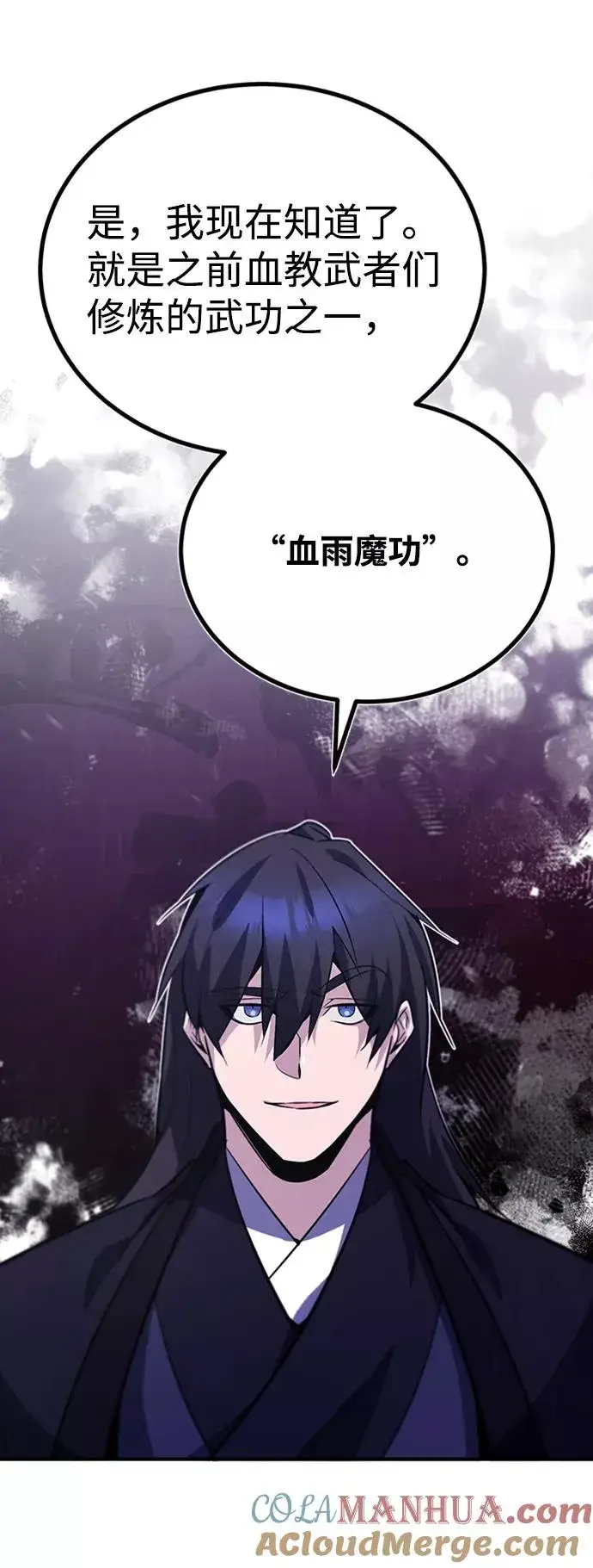 漫画《绝世名师百师父》[第14话] 我会装作不知道的第53张图
