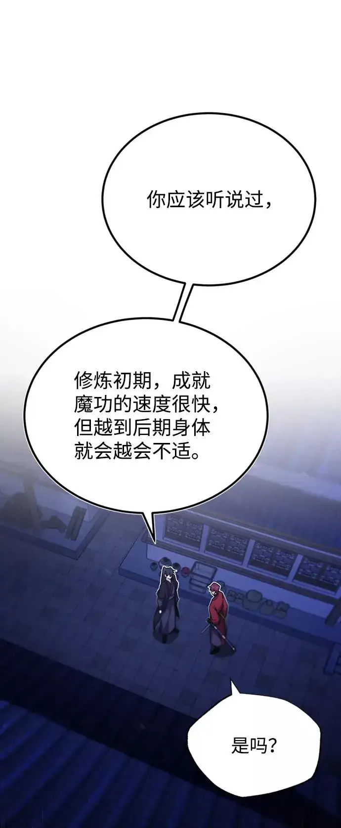 漫画《绝世名师百师父》[第14话] 我会装作不知道的第54张图