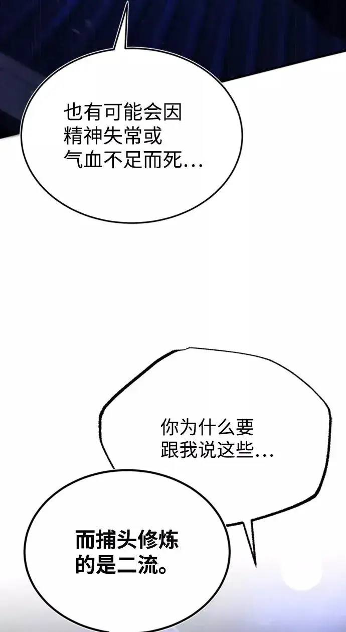漫画《绝世名师百师父》[第14话] 我会装作不知道的第55张图