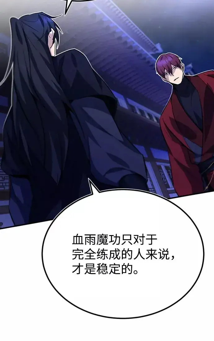 漫画《绝世名师百师父》[第14话] 我会装作不知道的第56张图
