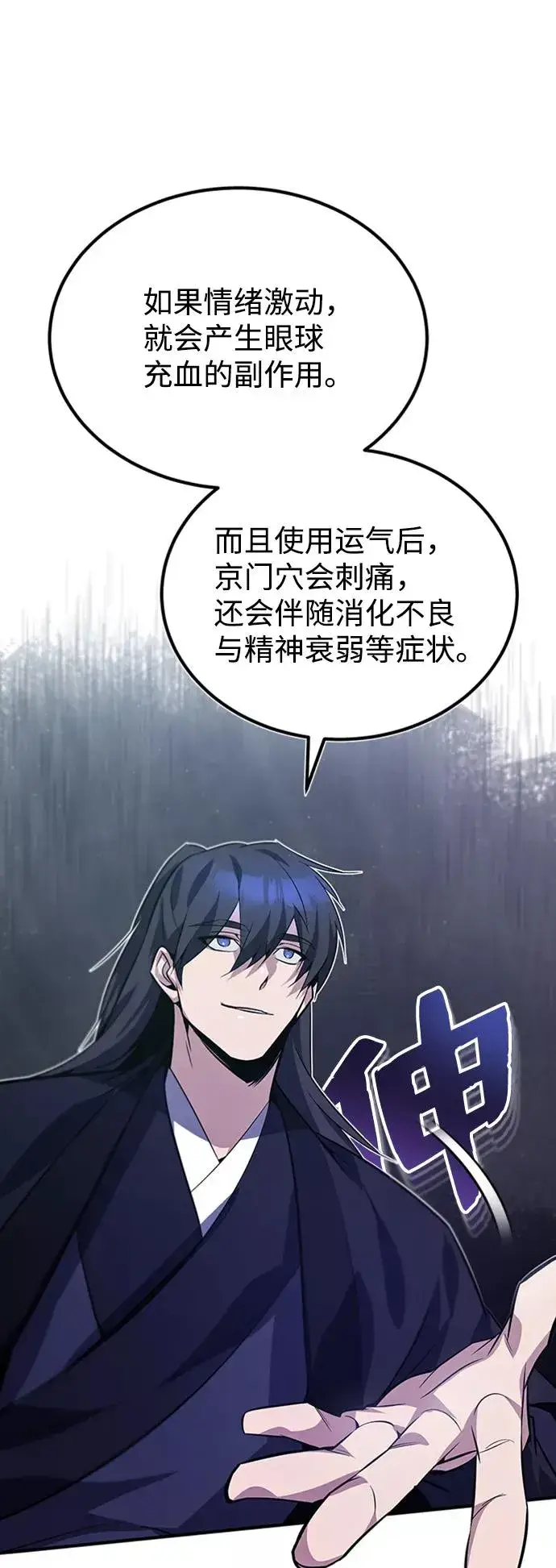 漫画《绝世名师百师父》[第14话] 我会装作不知道的第58张图