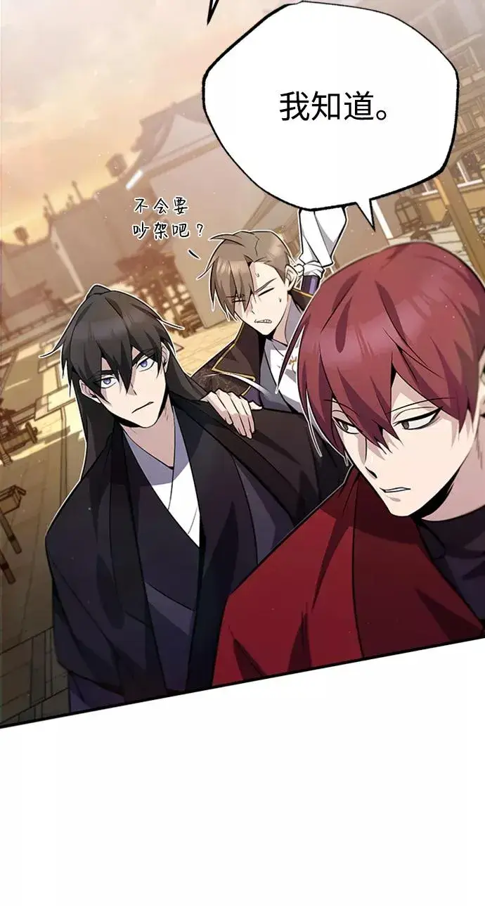 漫画《绝世名师百师父》[第14话] 我会装作不知道的第6张图