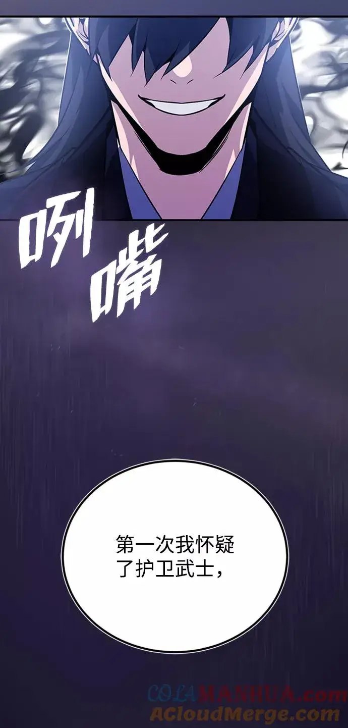 漫画《绝世名师百师父》[第14话] 我会装作不知道的第61张图