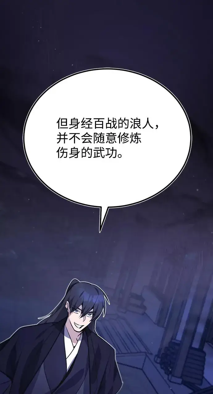 漫画《绝世名师百师父》[第14话] 我会装作不知道的第62张图
