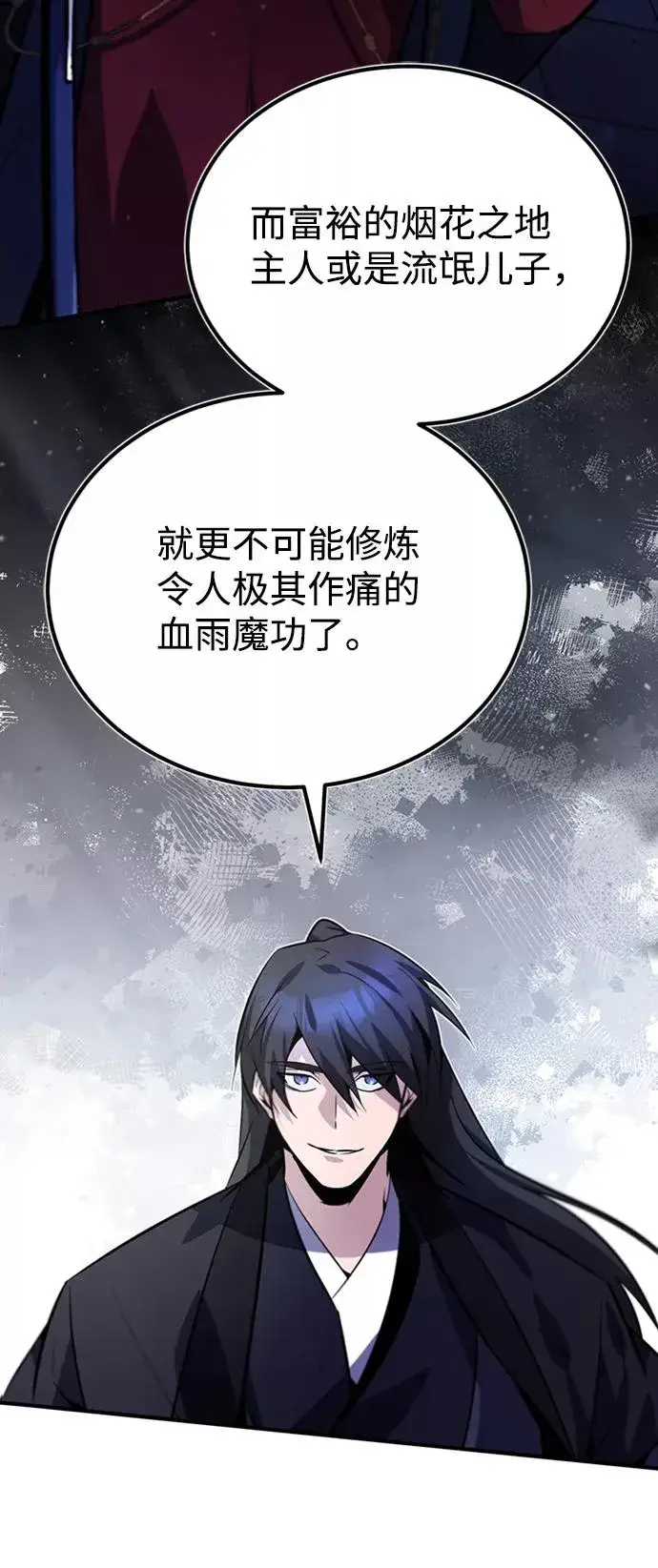 漫画《绝世名师百师父》[第14话] 我会装作不知道的第64张图