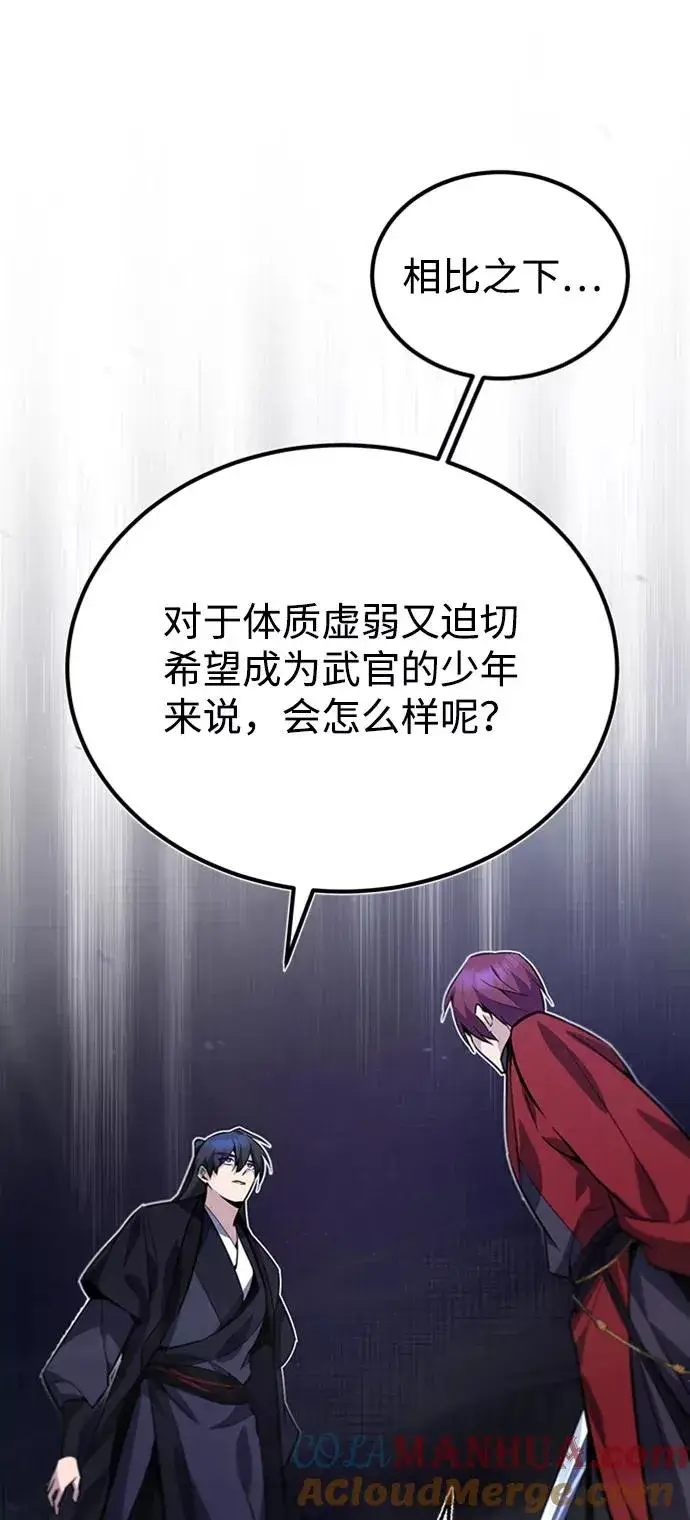 漫画《绝世名师百师父》[第14话] 我会装作不知道的第65张图
