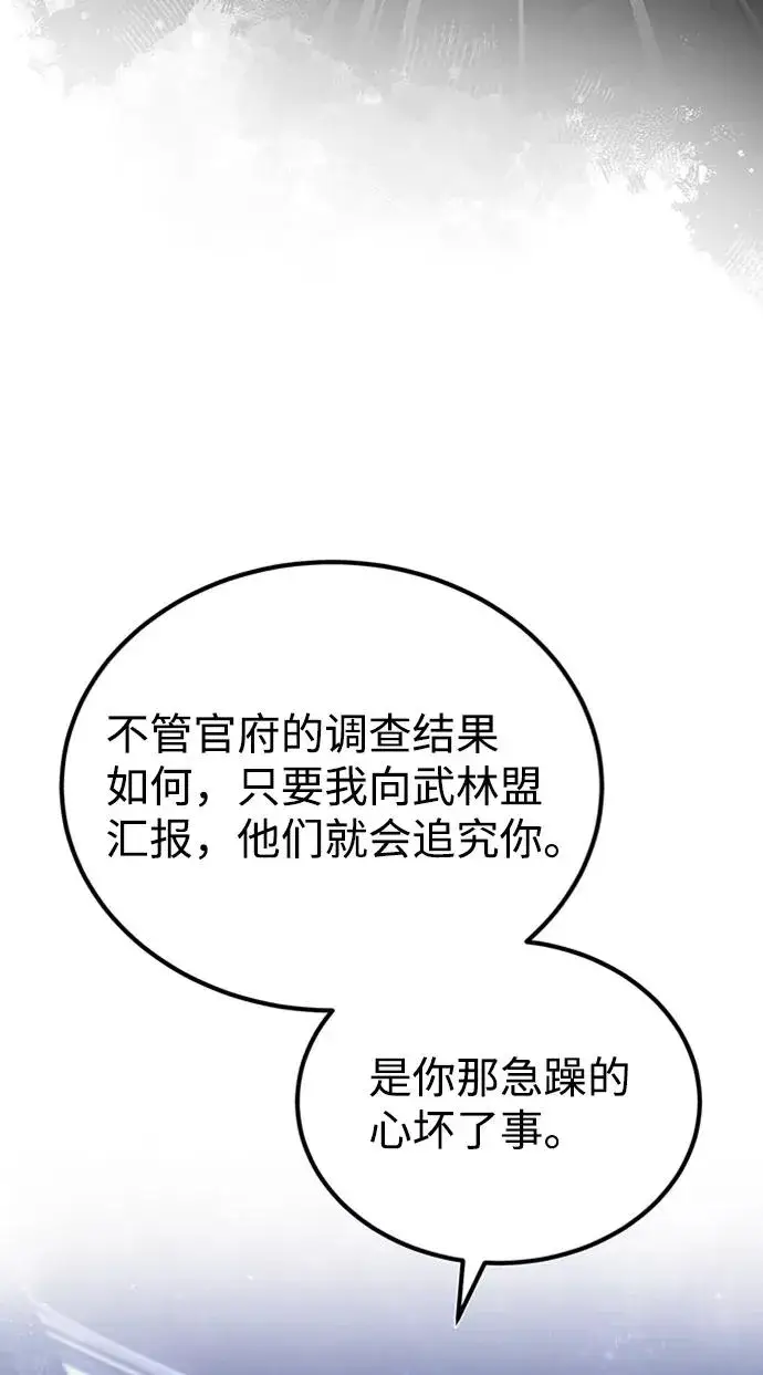 漫画《绝世名师百师父》[第14话] 我会装作不知道的第70张图