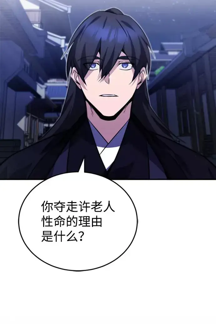 漫画《绝世名师百师父》[第14话] 我会装作不知道的第71张图