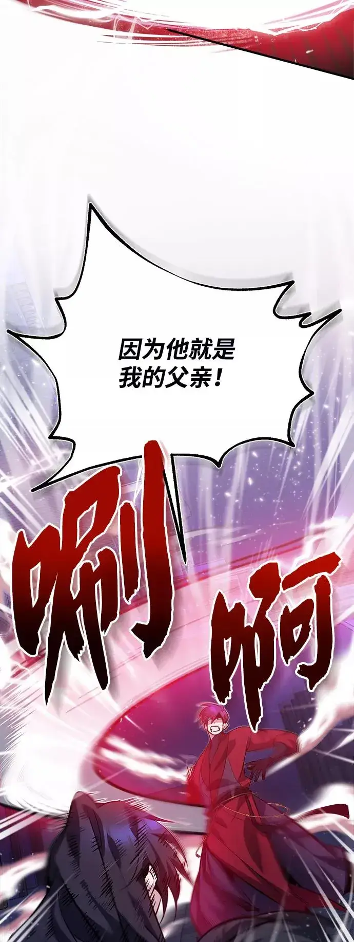 漫画《绝世名师百师父》[第14话] 我会装作不知道的第75张图