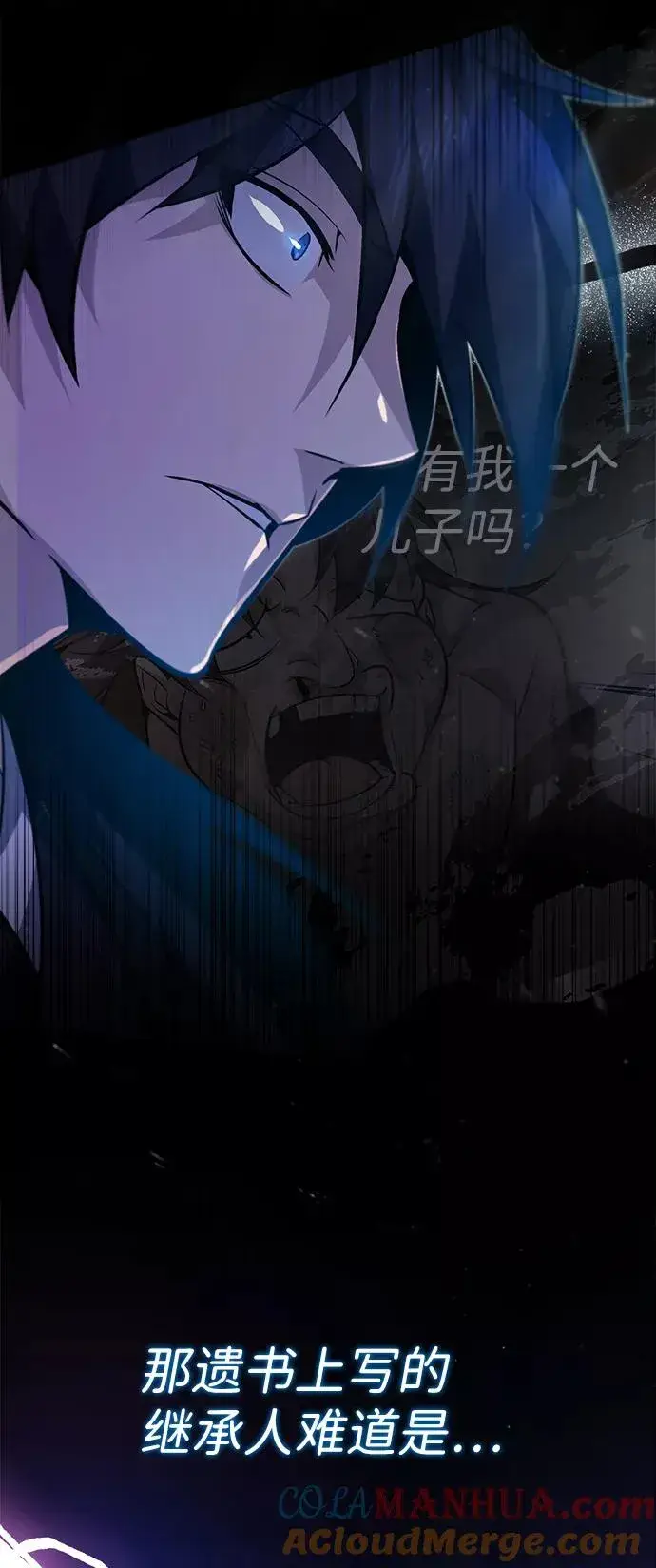 漫画《绝世名师百师父》[第14话] 我会装作不知道的第77张图
