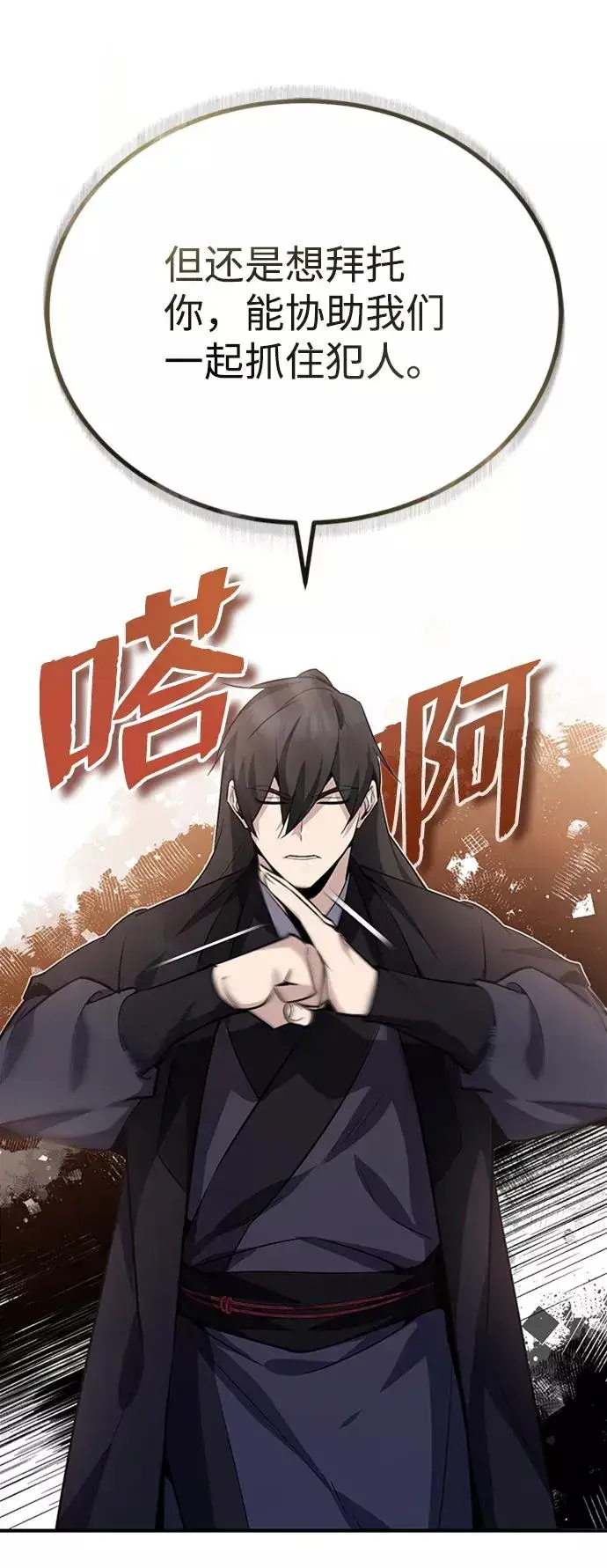 漫画《绝世名师百师父》[第14话] 我会装作不知道的第8张图