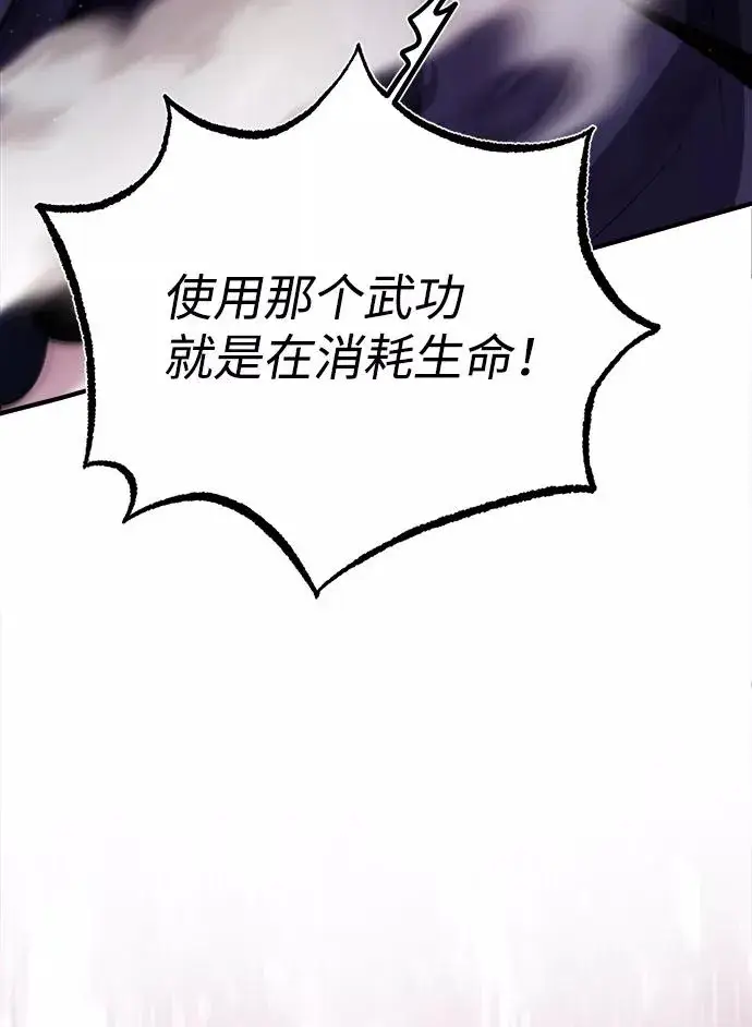 漫画《绝世名师百师父》[第14话] 我会装作不知道的第80张图