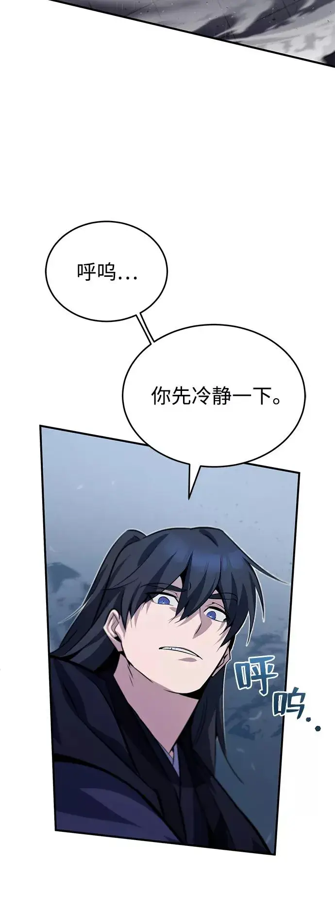 漫画《绝世名师百师父》[第14话] 我会装作不知道的第94张图