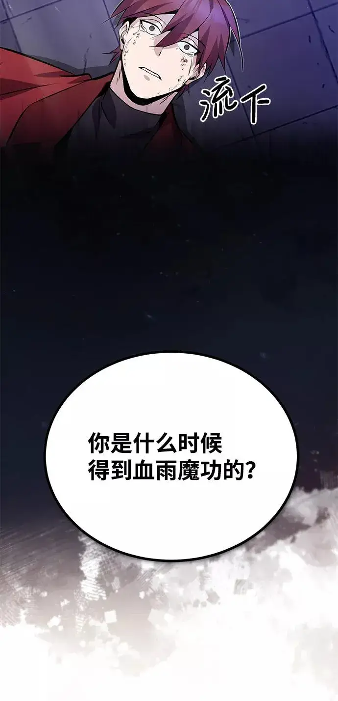 漫画《绝世名师百师父》[第14话] 我会装作不知道的第96张图