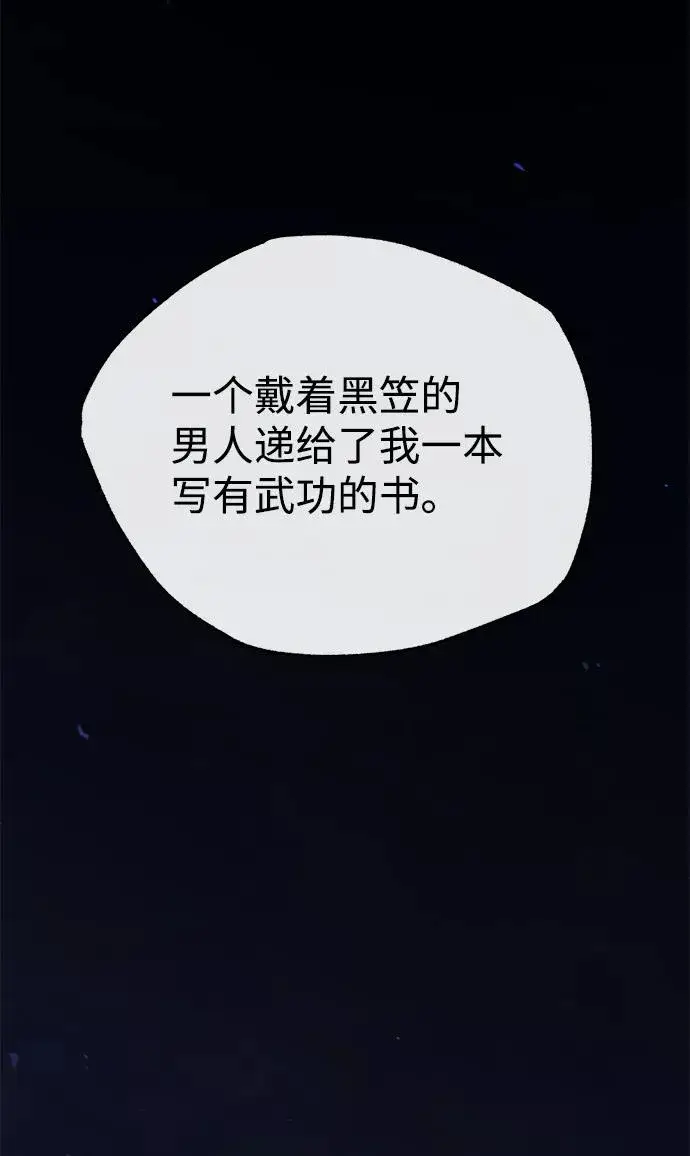 漫画《绝世名师百师父》[第14话] 我会装作不知道的第98张图