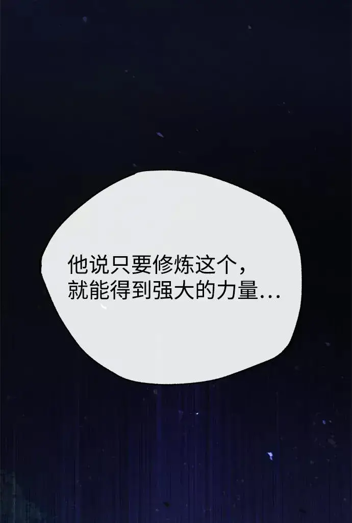 漫画《绝世名师百师父》[第14话] 我会装作不知道的第99张图