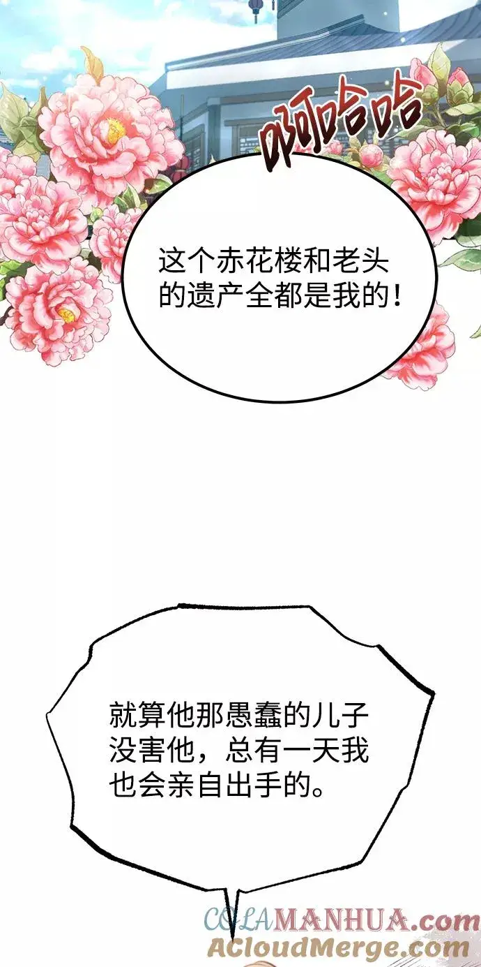 漫画《绝世名师百师父》[第15话] 这都是为了我自己第10张图
