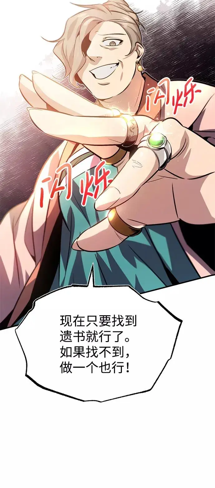 漫画《绝世名师百师父》[第15话] 这都是为了我自己第11张图