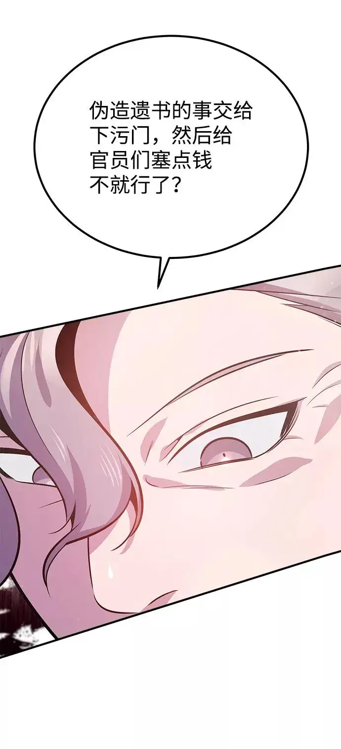 漫画《绝世名师百师父》[第15话] 这都是为了我自己第12张图