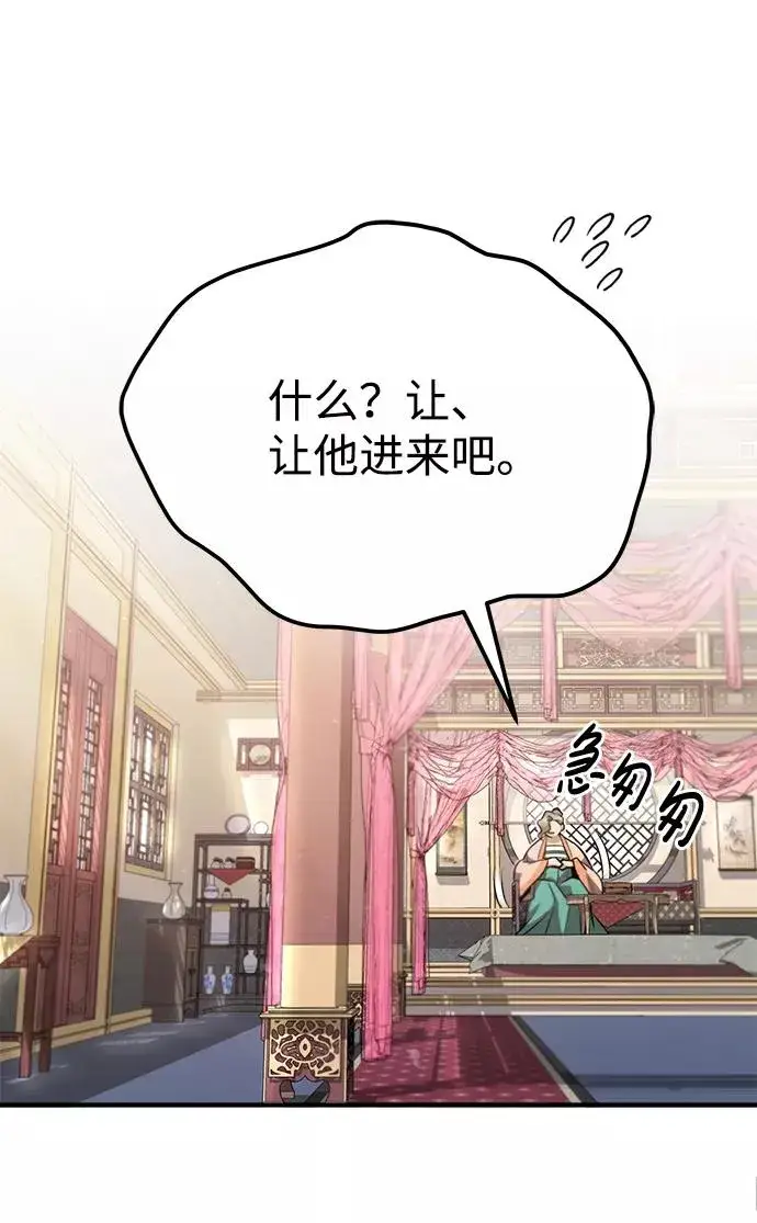 漫画《绝世名师百师父》[第15话] 这都是为了我自己第14张图