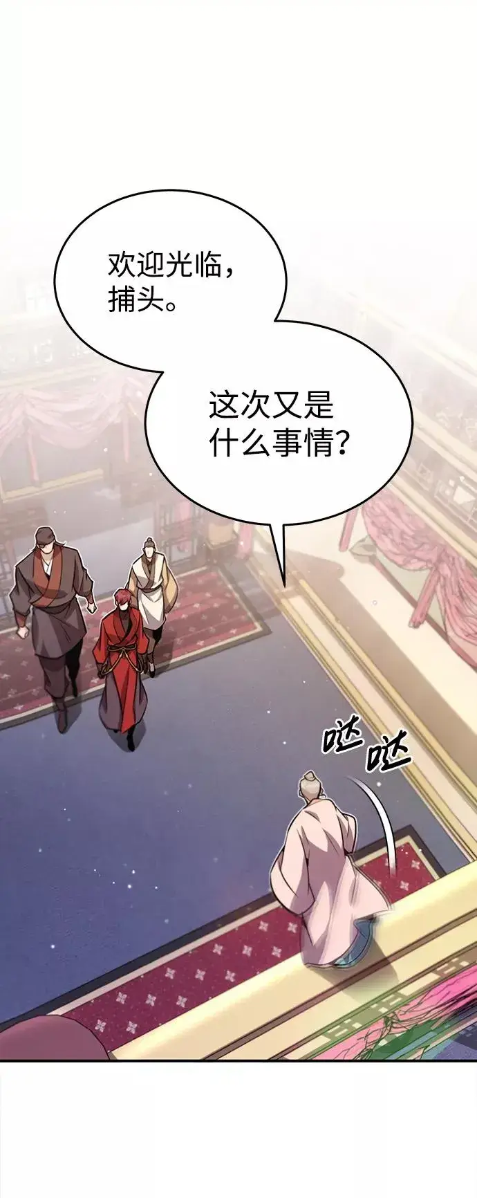 漫画《绝世名师百师父》[第15话] 这都是为了我自己第15张图