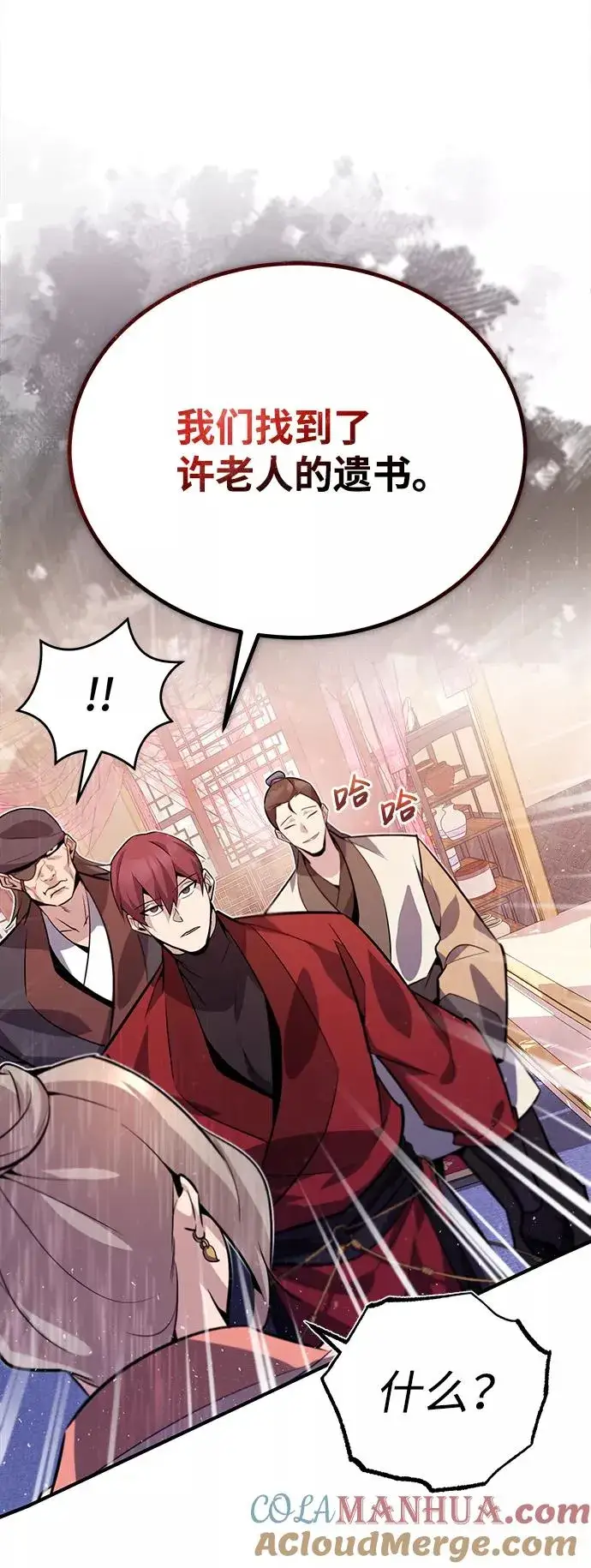 漫画《绝世名师百师父》[第15话] 这都是为了我自己第16张图